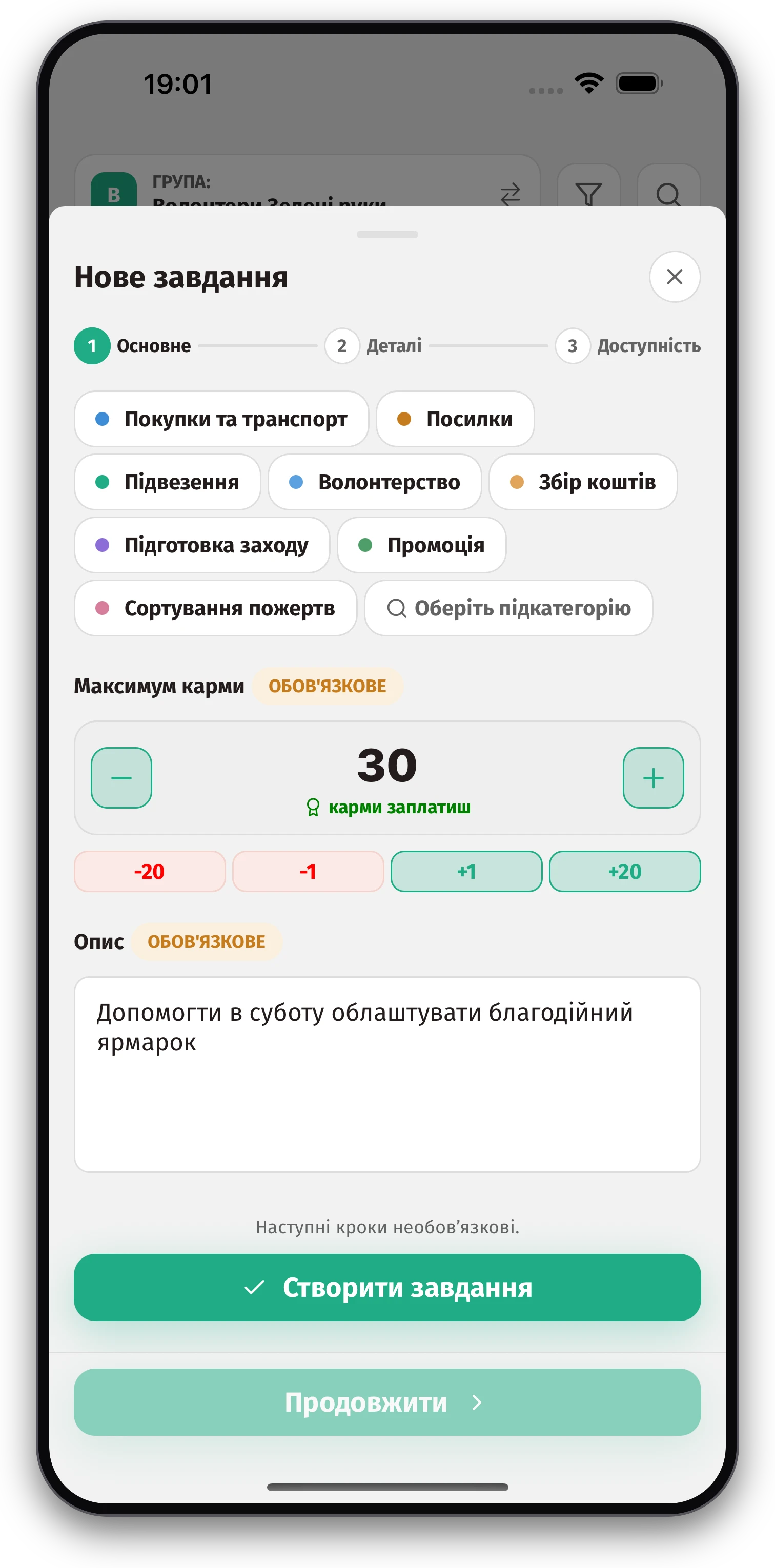 Скріншоти додатка Jobiro - Виплата прихильникам через так звану віртуальну валюту - карму. - Screenshot 1