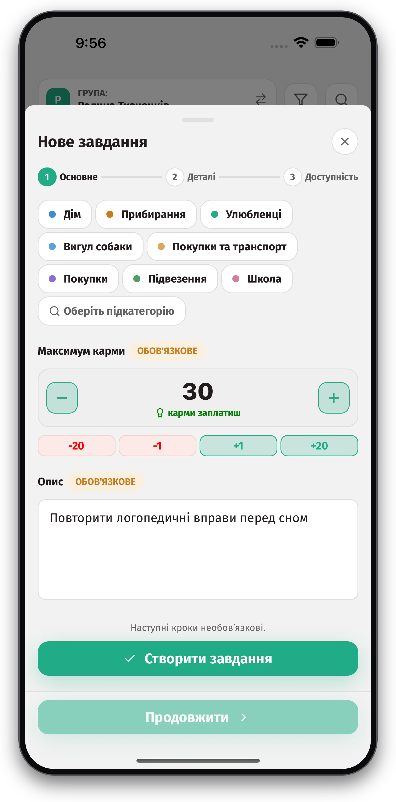 Скріншоти додатка Jobiro - Винагорода дітей через віртуальну валюту та можливість виплати кишенькових грошей. - Screenshot 1