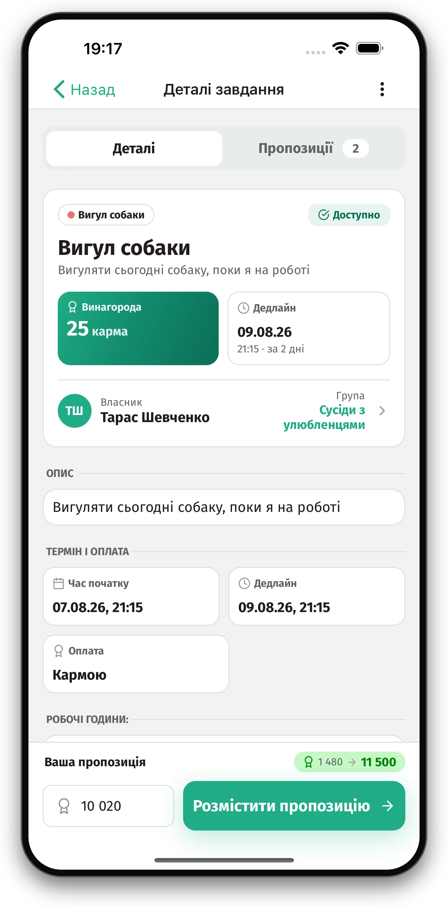 Скріншоти додатка Jobiro - Вибір виконавця завдання на основі отриманих пропозицій. - Screenshot 1
