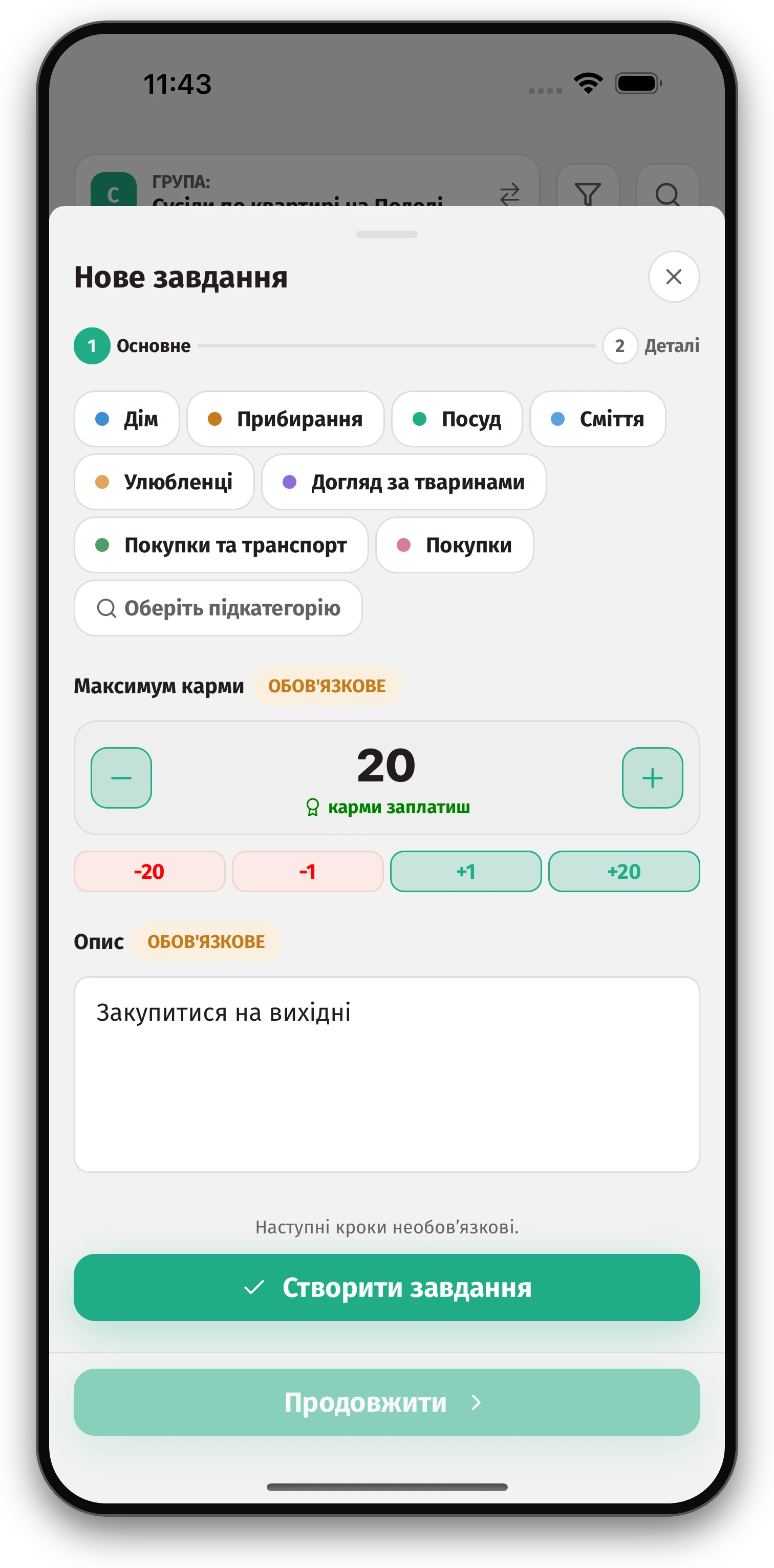 Скріншоти додатка Jobiro - Винагорода за завдання у вигляді карми. - Screenshot 1