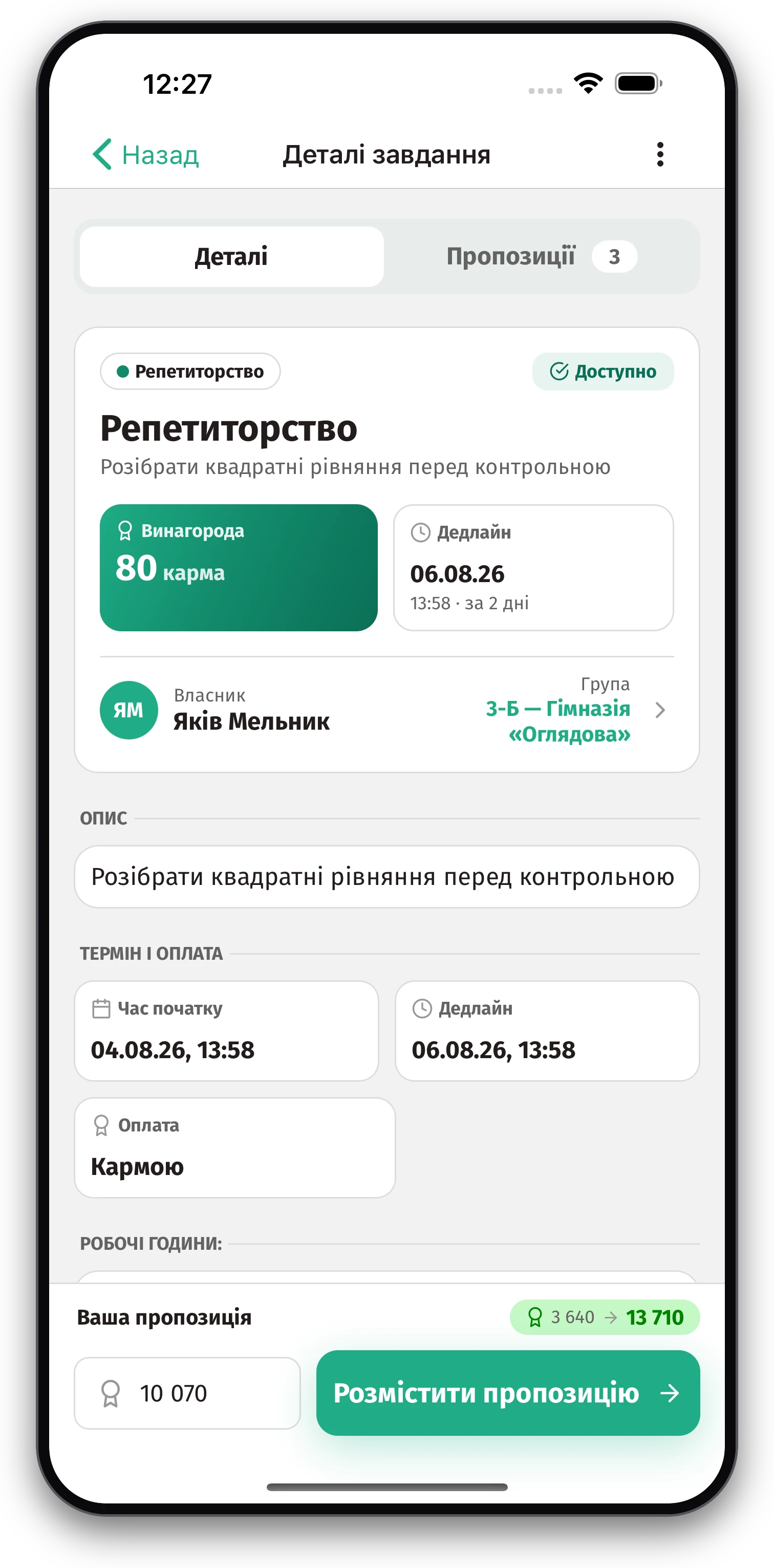 Скріншоти додатка Jobiro - Оплата віртуальною валютою - кармою. - Screenshot 1